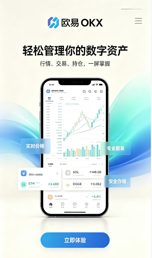 欧交易所app下载新手交易教程